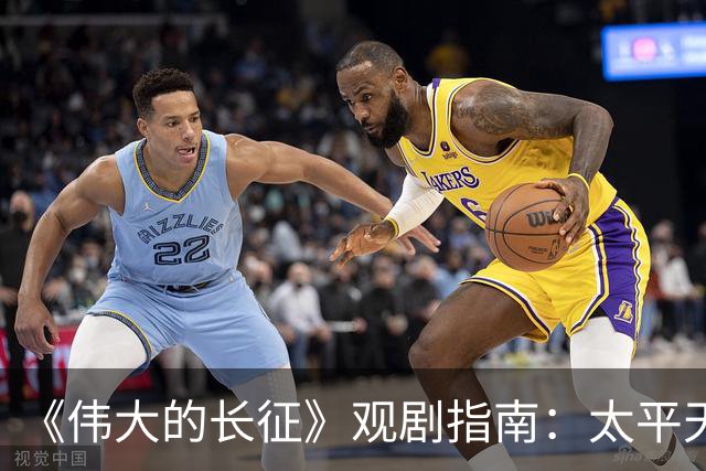《伟大的长征》观剧指南：太平天国翼王石达开安顺场覆亡始末