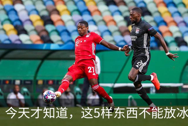 今天才知道，这5样东西不能放冰箱！越放越坏，等于在“养菌”