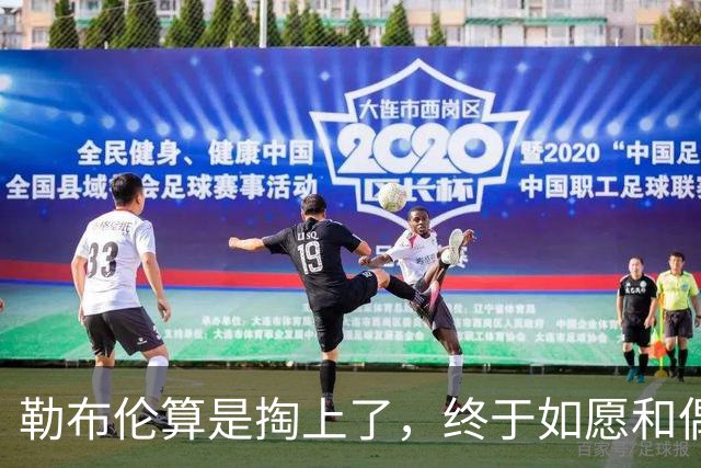 勒布伦算是掏上了，终于如愿和偶像孙颖莎切磋上了，脸都要笑迷糊了