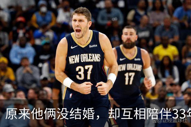 原来他俩没结婚，却互相陪伴33年，都是娱圈顶级大佬，至今没孩子