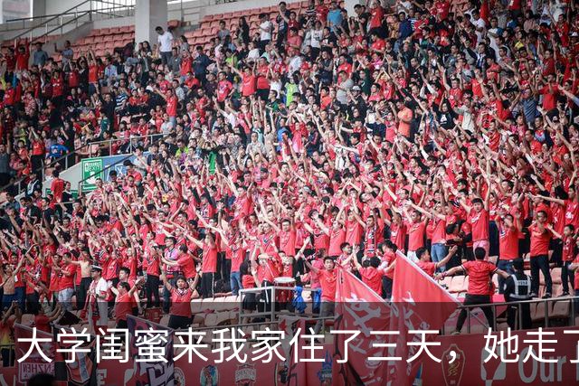 大学闺蜜来我家住了三天，她走了之后，我家老公就病了