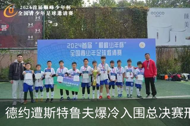 德约遭斯特鲁夫爆冷入围总决赛形势严峻，小兹维列夫登顶世界第一