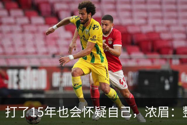 打了15年也会怀疑自己，浓眉：整个华盛顿都渴望证明自己