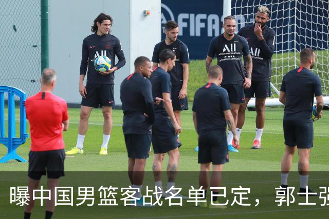 曝中国男篮客战名单已定，郭士强为世预赛搏一把，盲猜十二人有谁