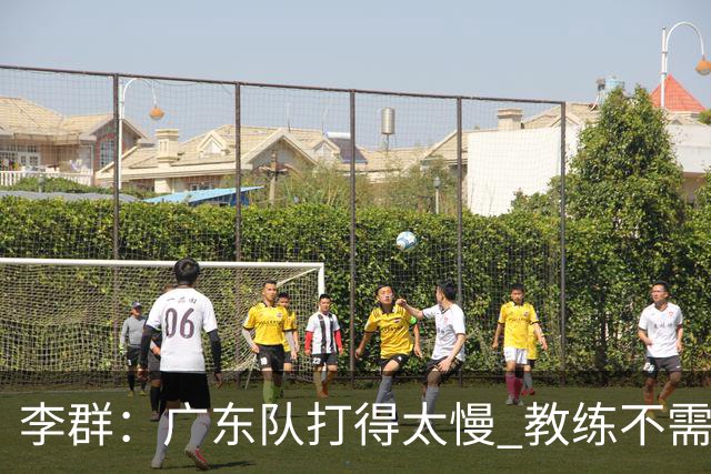 李群：广东队打得太慢 教练不需每一次战术都要琢磨 把比赛交给球员
