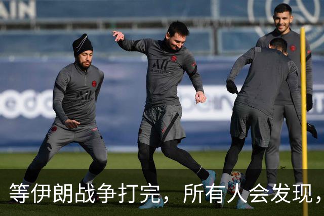 等伊朗战争打完，所有人会发现，全世界或许只剩下一个超级大国？