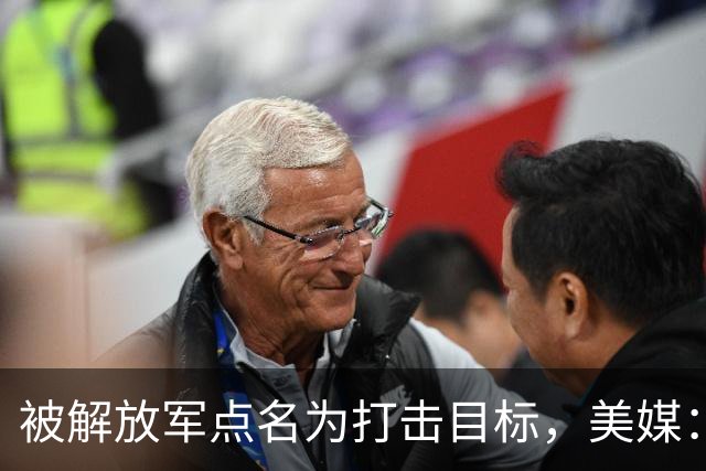 被解放军点名为打击目标，美媒：海马斯敢抵近部署，就是场歼灭战