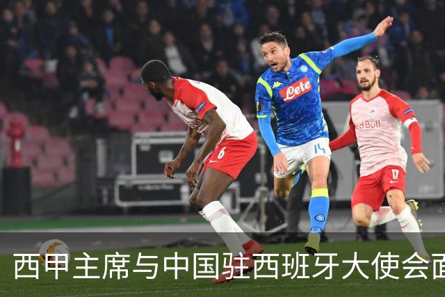 西甲主席与中国驻西班牙大使会面沟通姆巴佩风波，皇马仍未给出诚意道歉