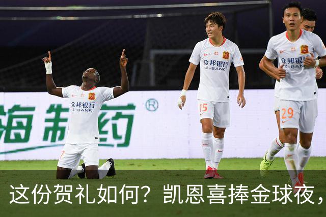 这份贺礼如何？凯恩喜捧金球夜，枪手被英乙球队踢出局