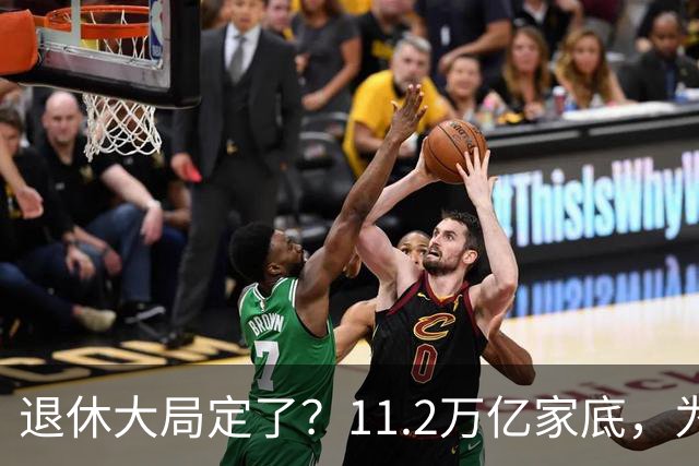 退休大局定了？11.2万亿家底，为啥换不来今年涨的那笔钱？