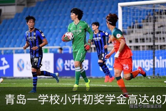 青岛一学校小升初奖学金高达48万？校方及当地教育局回应